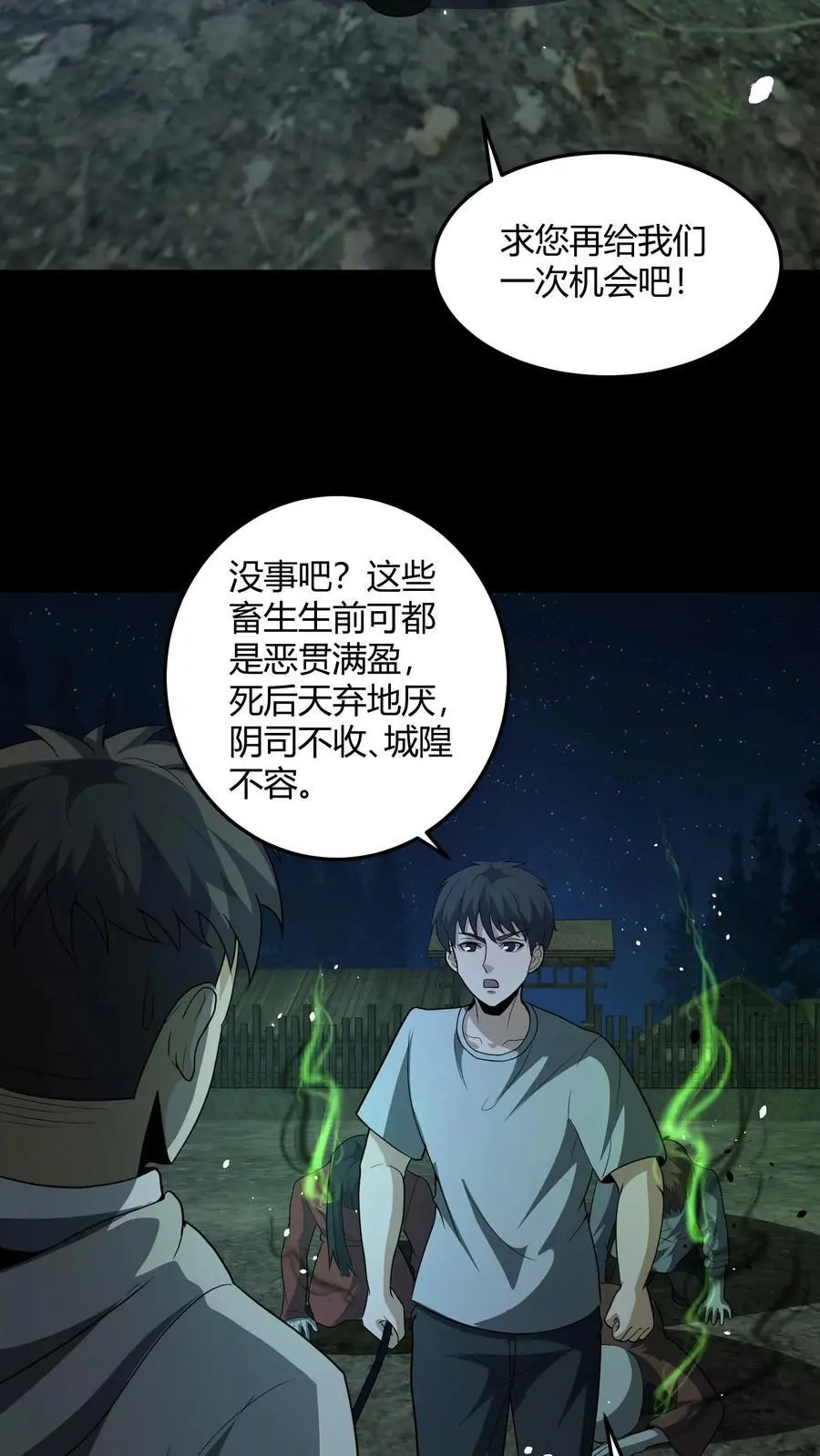 第139话 恶鬼暴走7