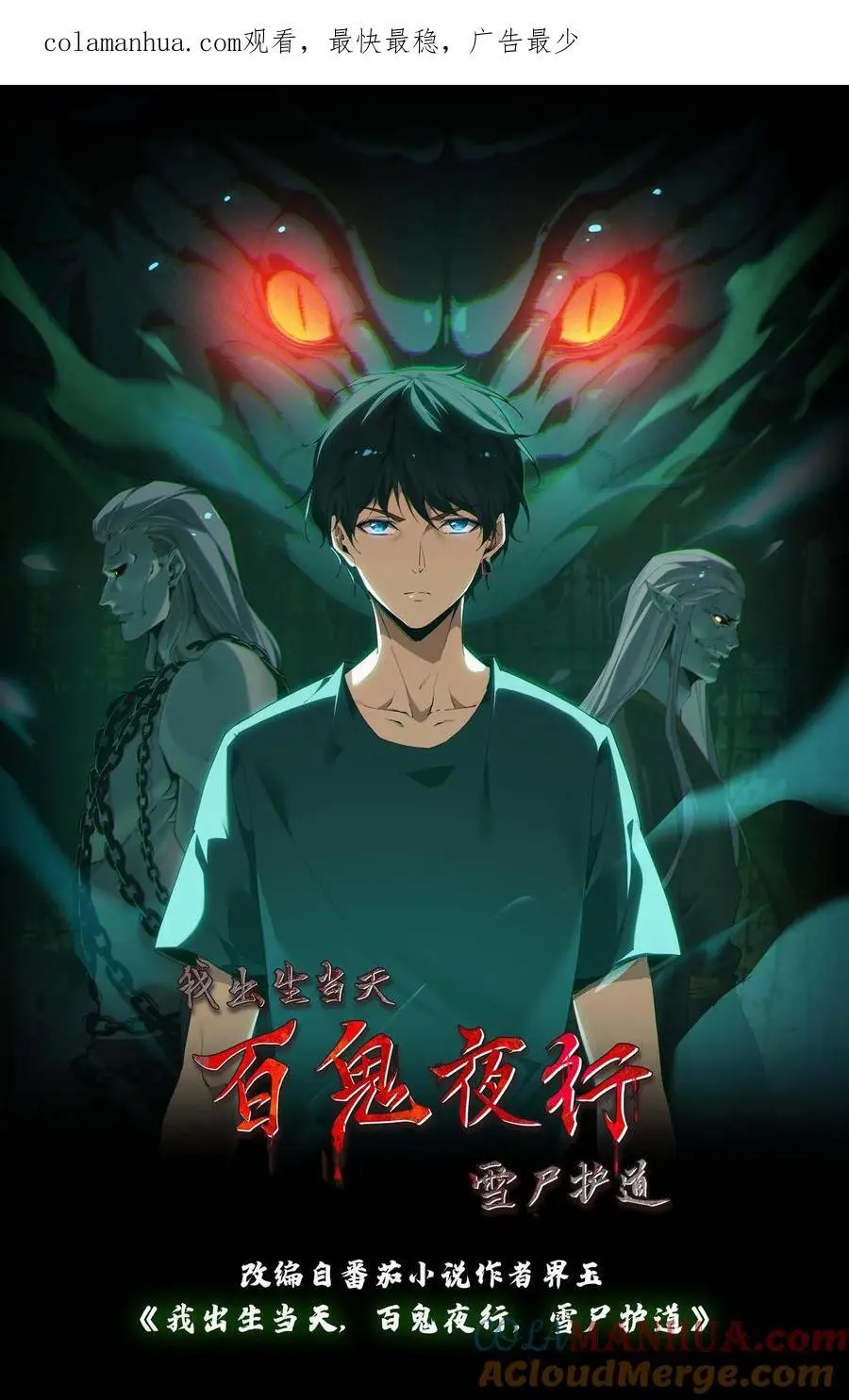 第133话 八口血棺0