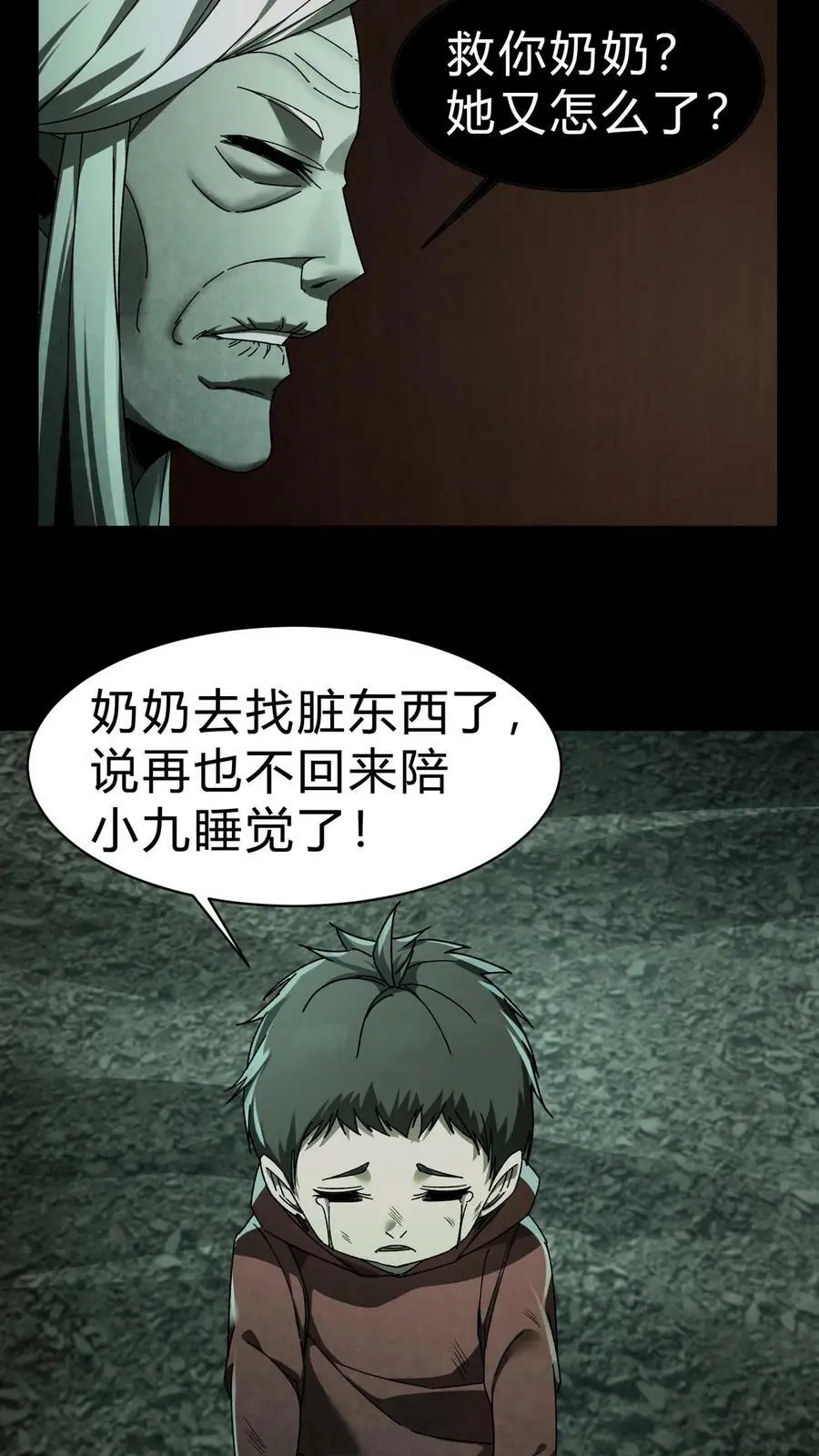 第29话 姥姥1
