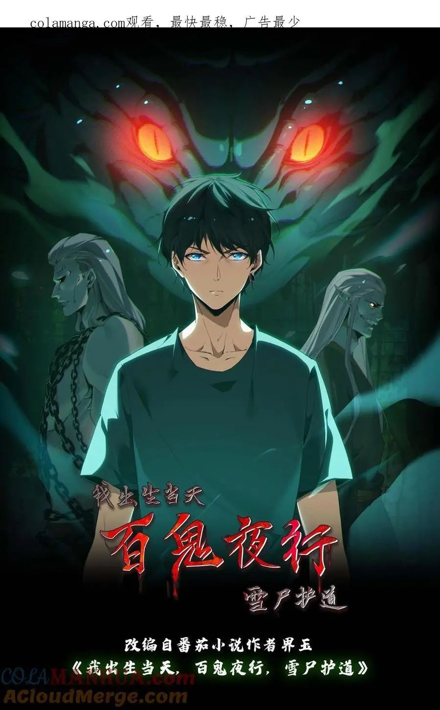 第218话 索命灵龙0
