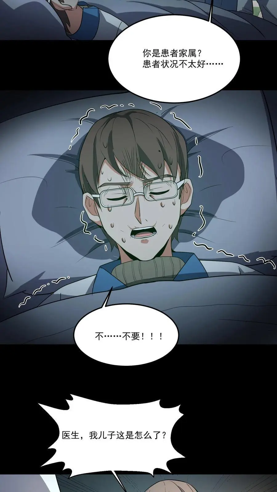 第235话 医院女鬼7