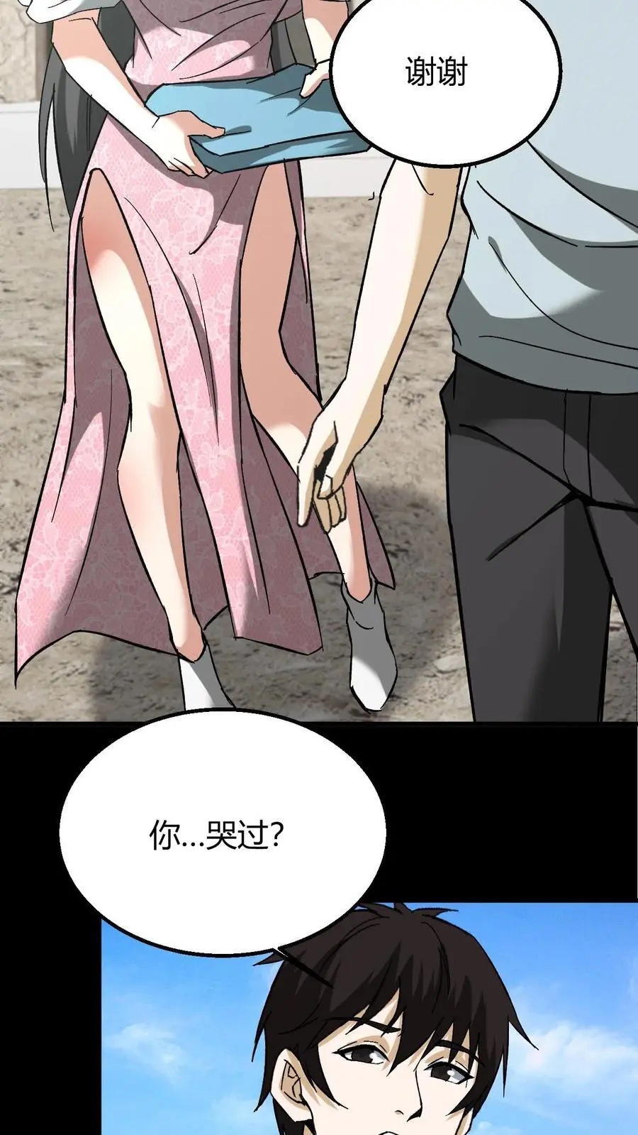 第145话 吃醋17