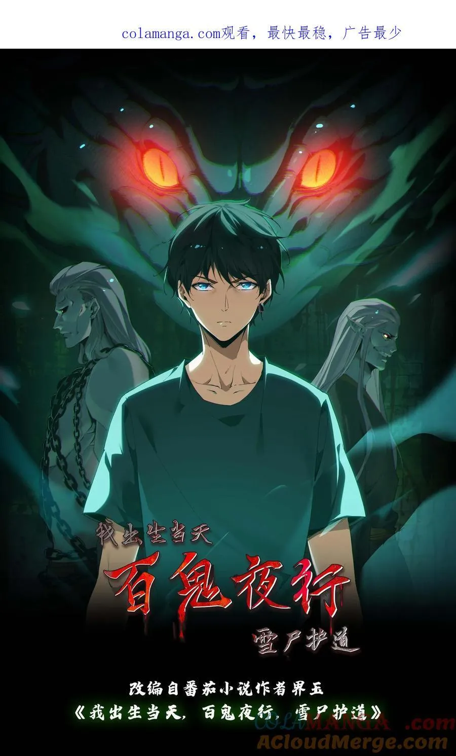第312话 八爷的异变0