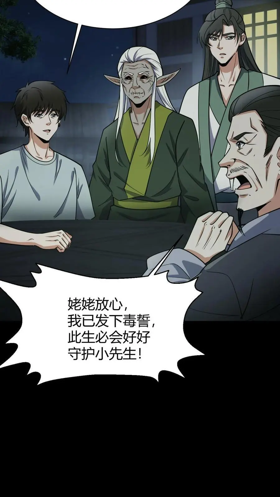 第92话 凶神5