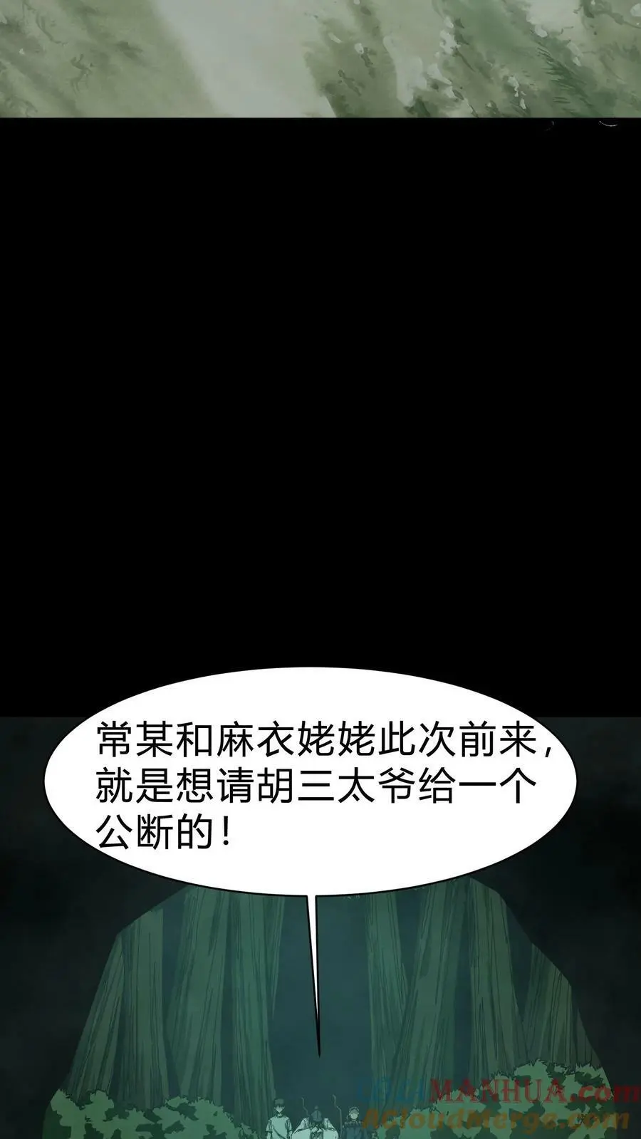 第42话 胡三太爷8