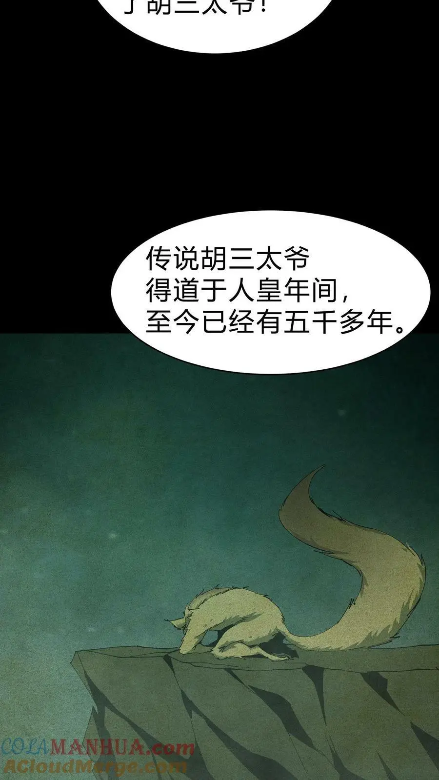 第42话 胡三太爷12