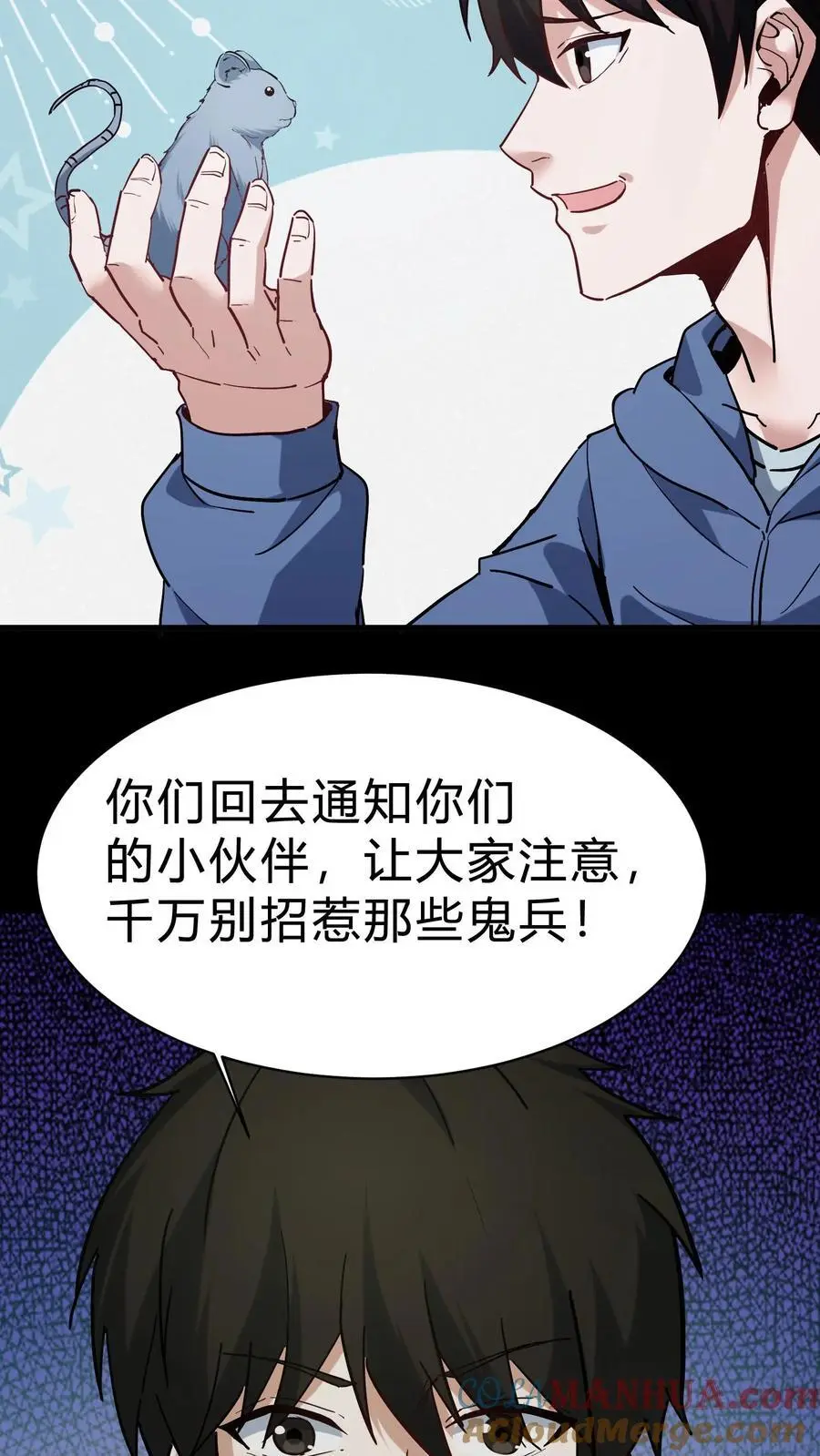 第97话 地震8