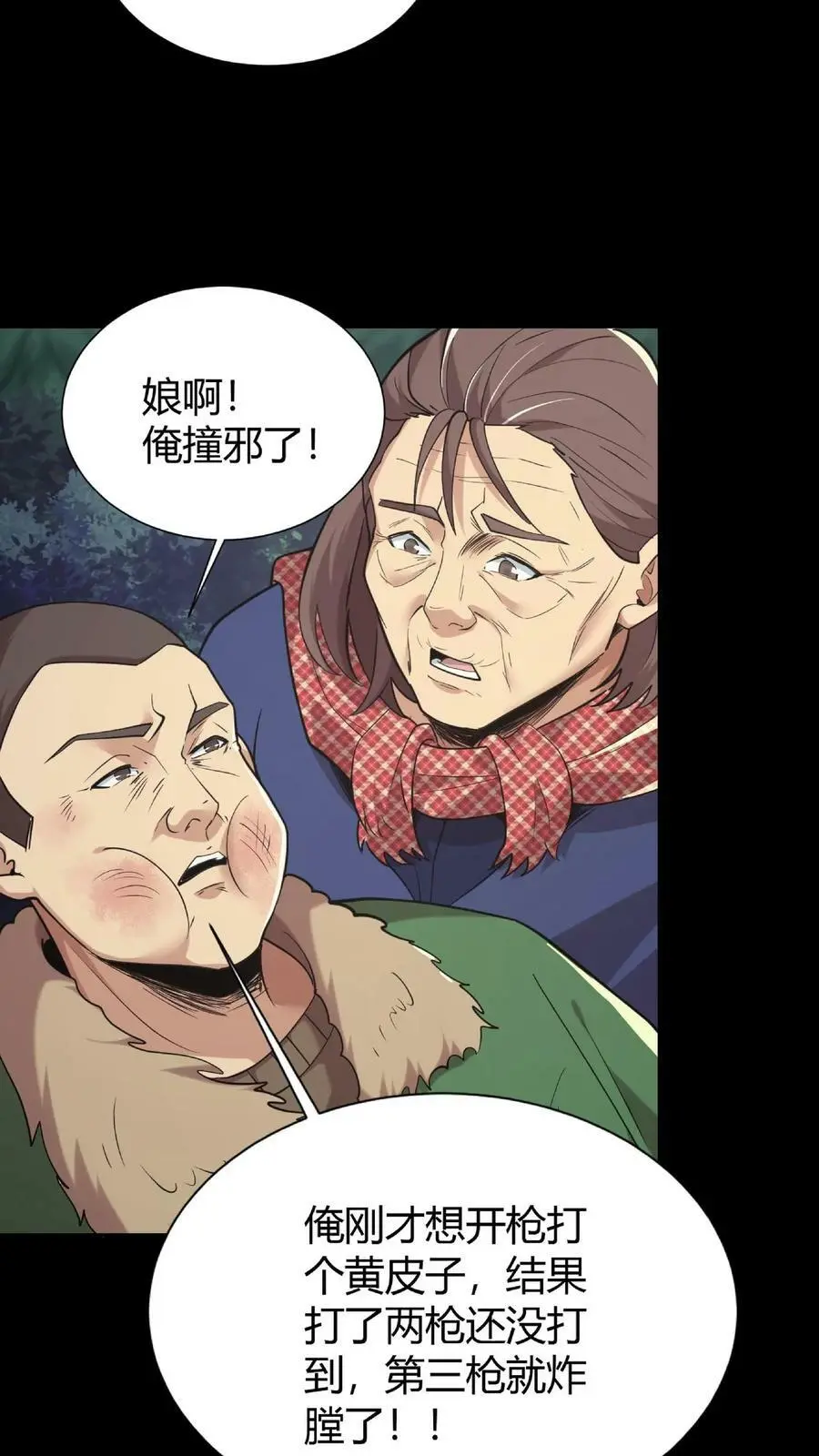 第32话 黄仙3