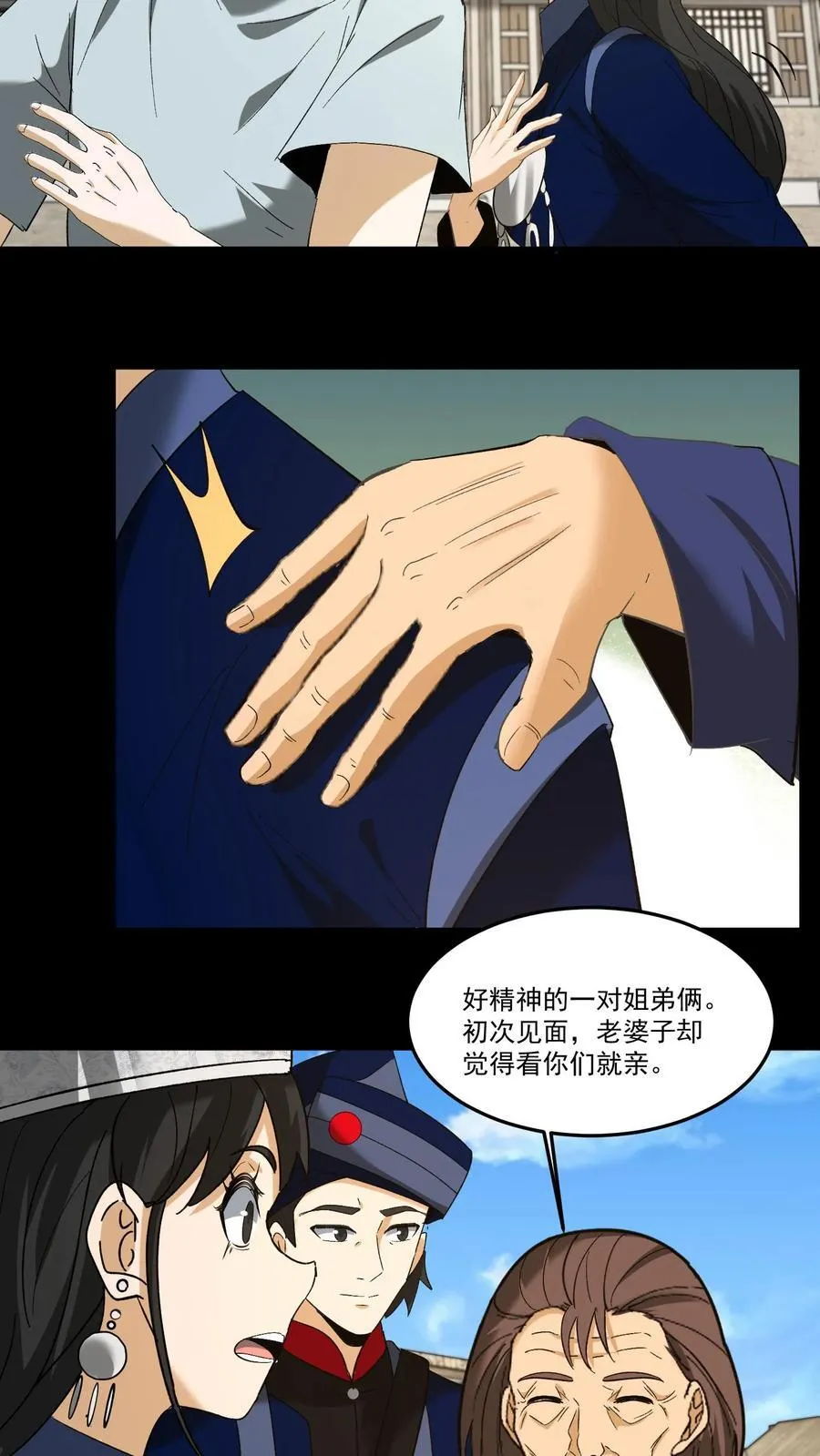 第265话 苗家姐弟的秘密17