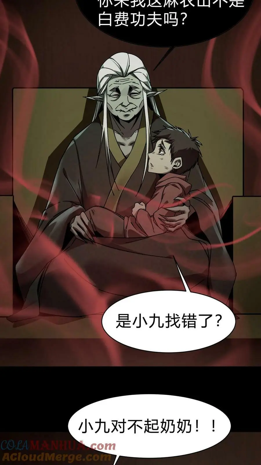 第29话 姥姥4