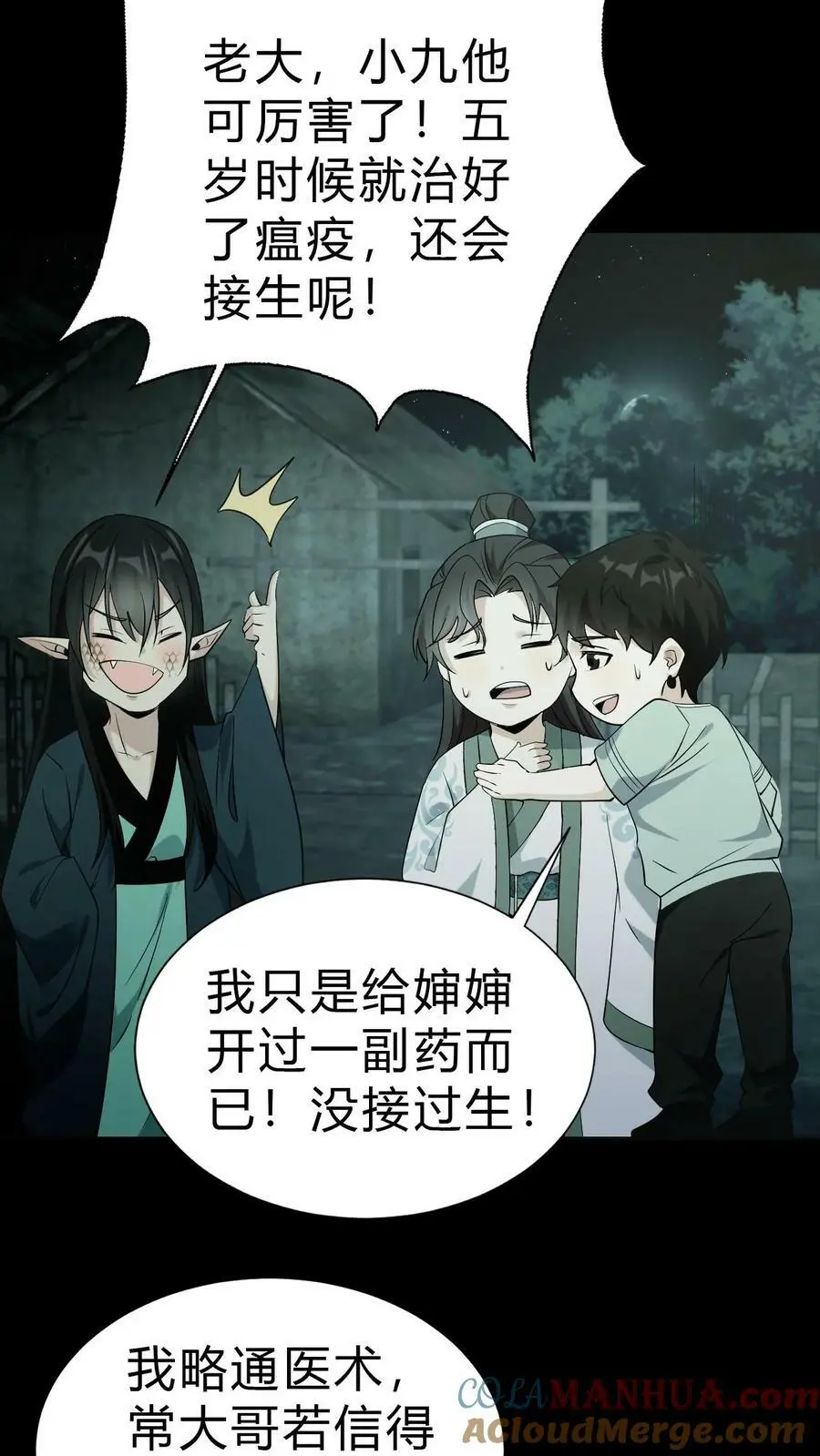 第39话 治病10
