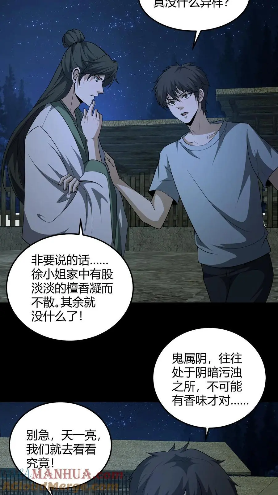 第143话 给鬼讲经6