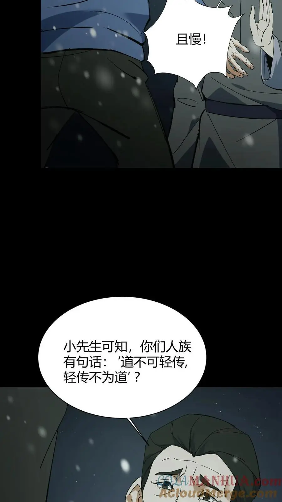 第82话 灰家的过去14