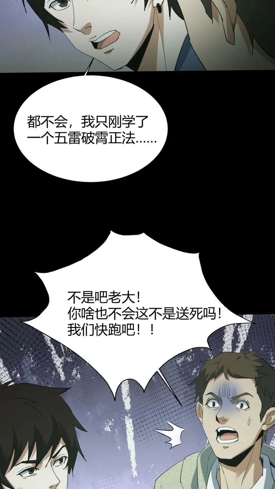 第80话 死气弥漫19