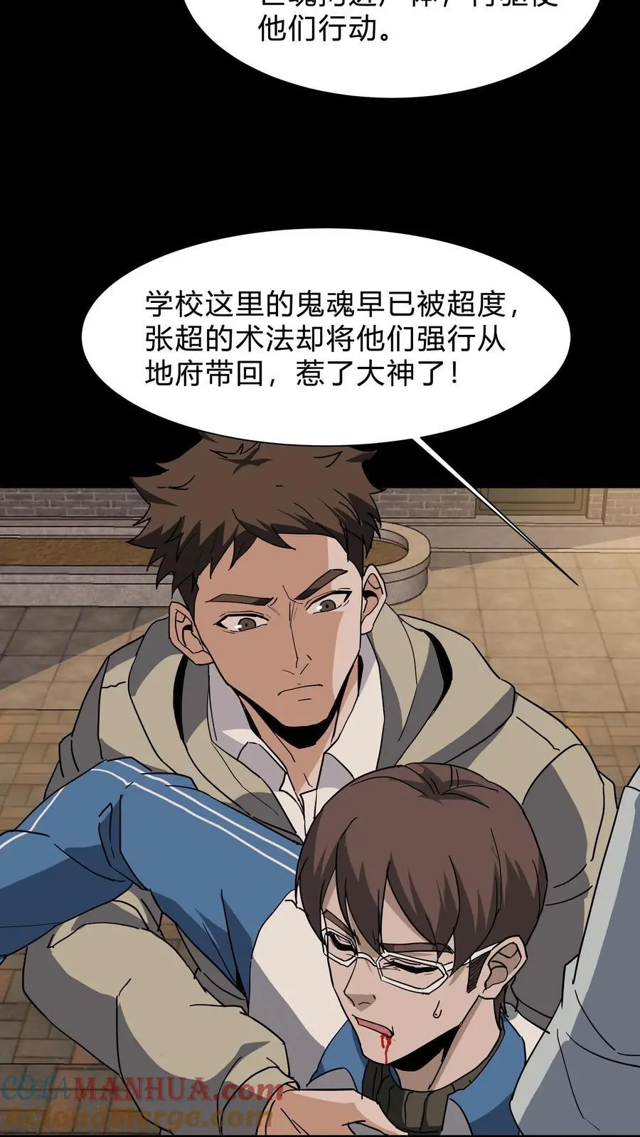 第232话 闯下大祸10
