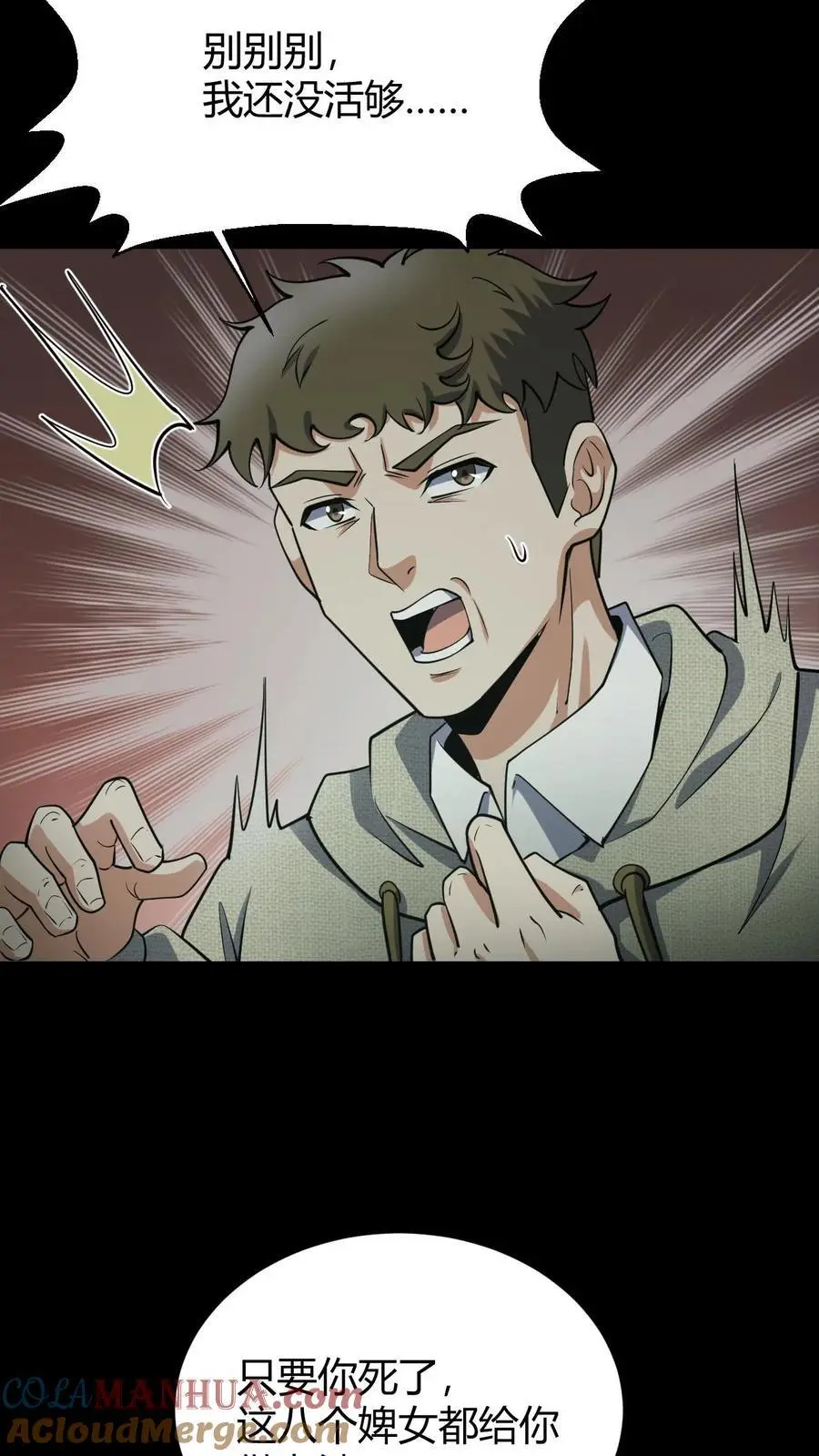第92话 凶神14