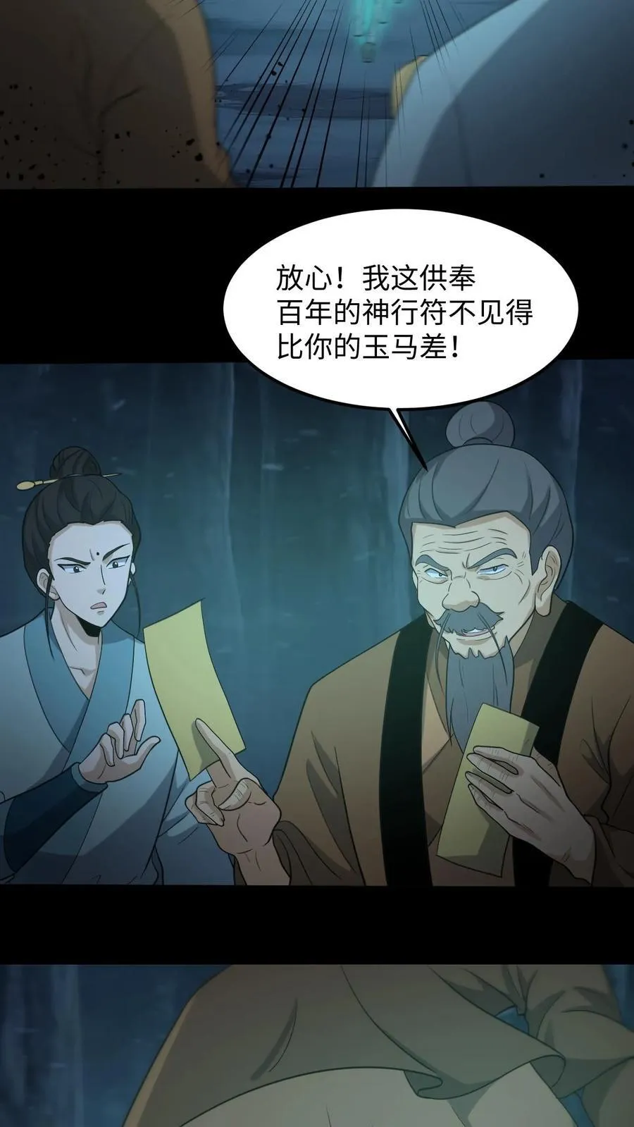 第261话 金光寺避难9