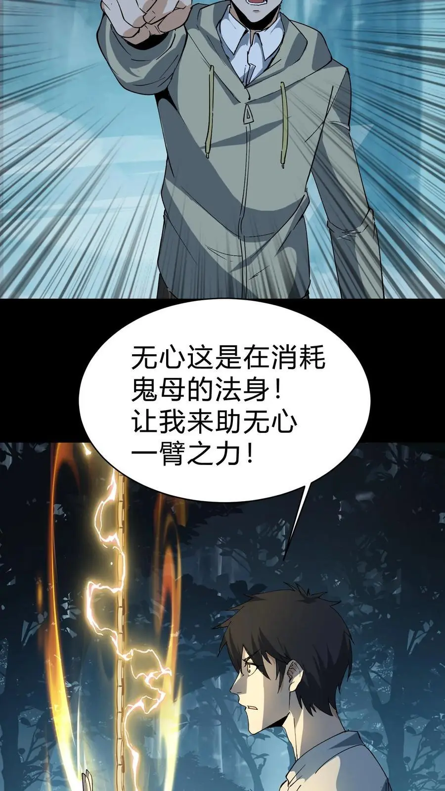 第180话 黄家仙的小心思7
