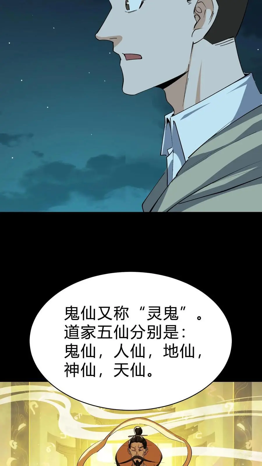 第175话 鬼母真身9