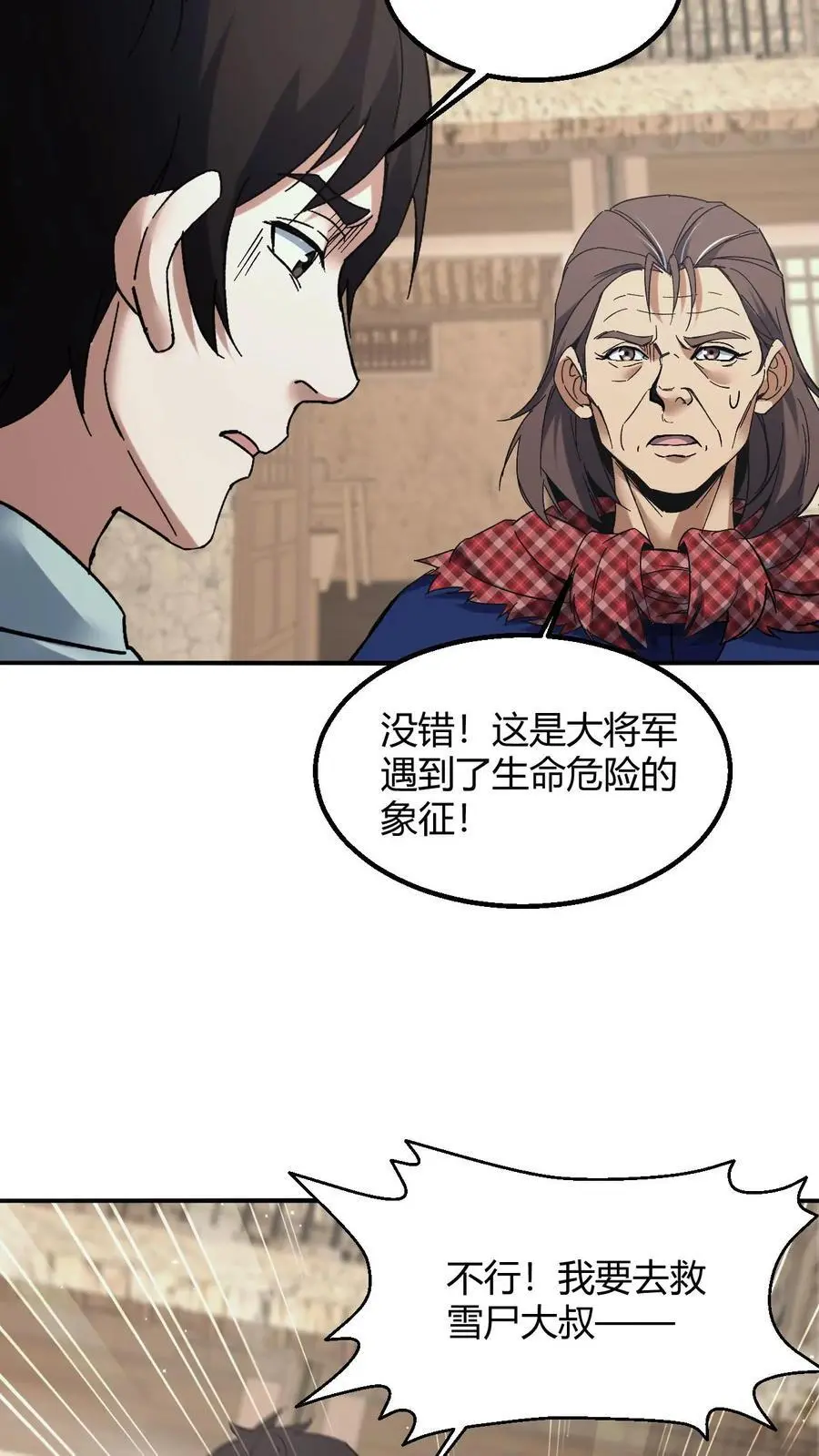 第126话 雪尸大叔的消息27