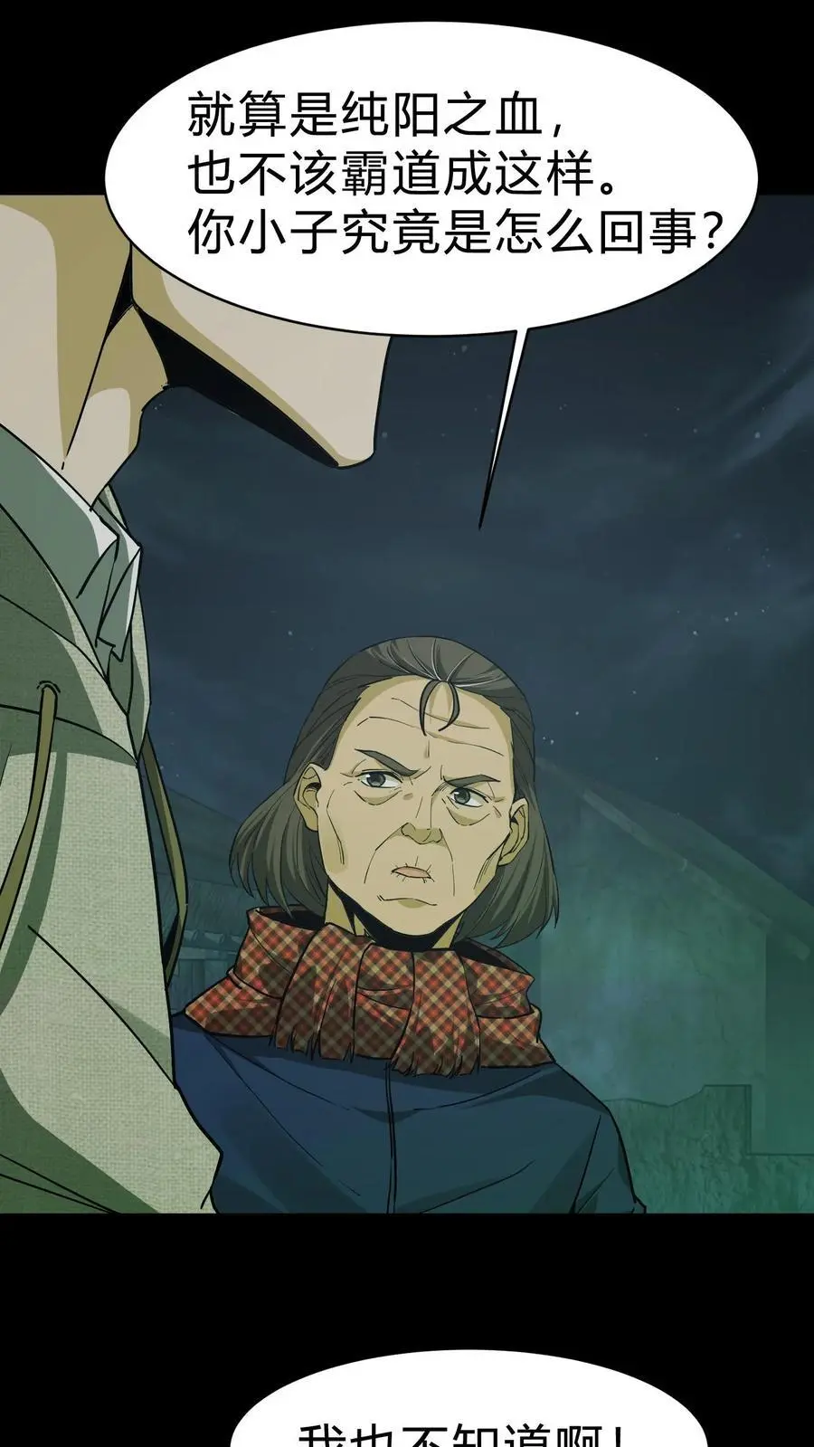 第114话 阴亲1