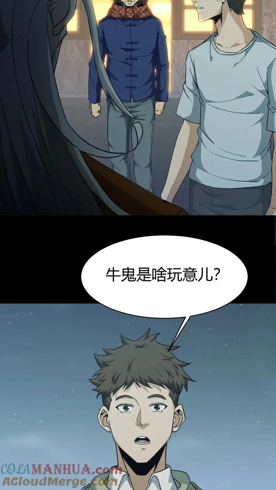 第151话 牛鬼4