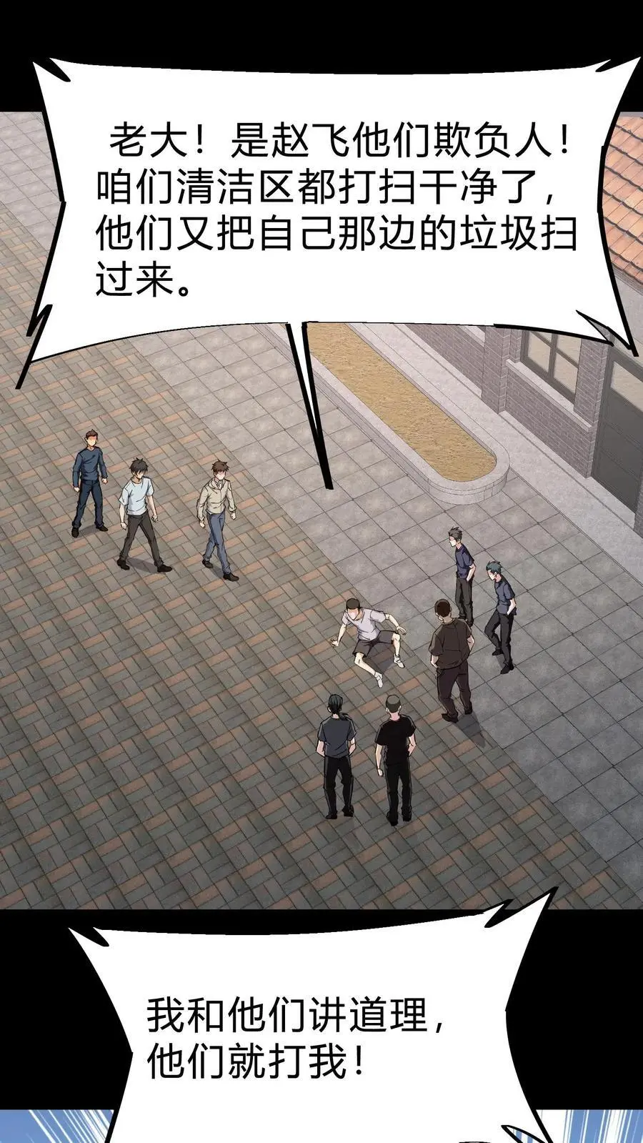 第86话 校内矛盾1