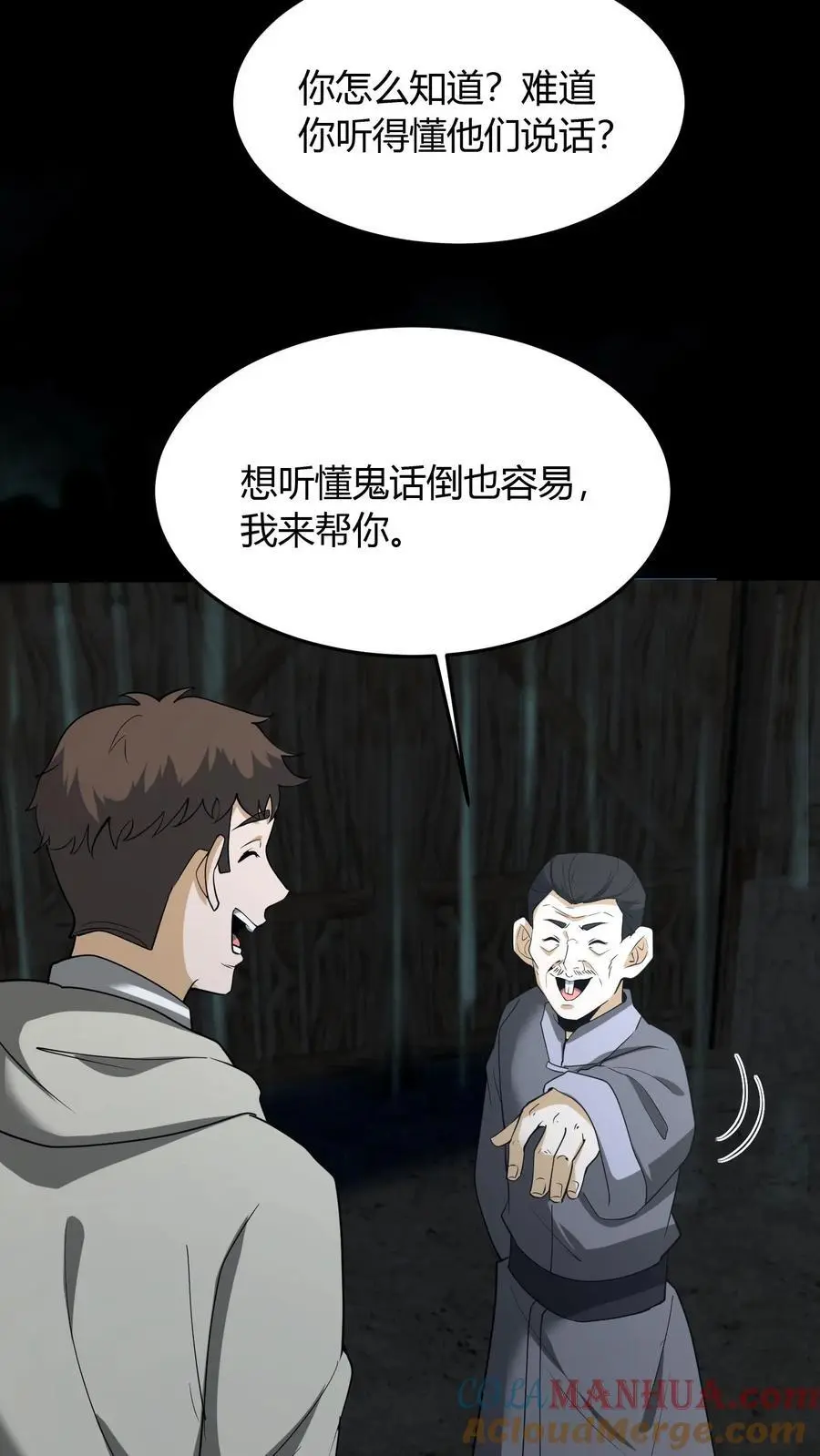 第107话 黄巾鬼12