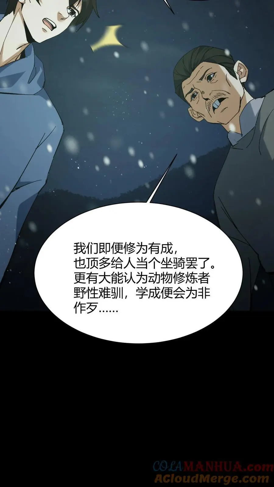 第82话 灰家的过去16