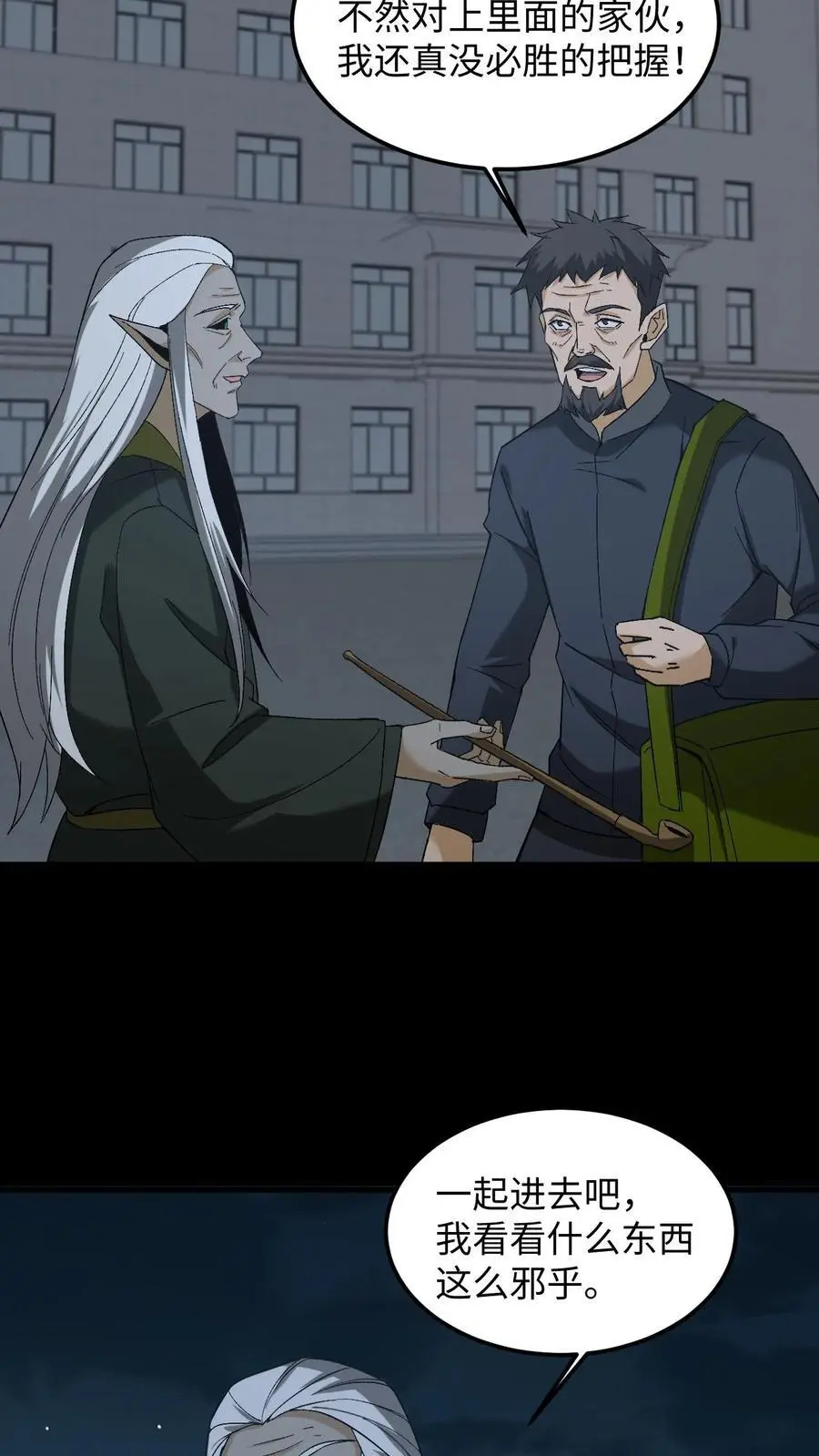 第247话 医院惊魂23