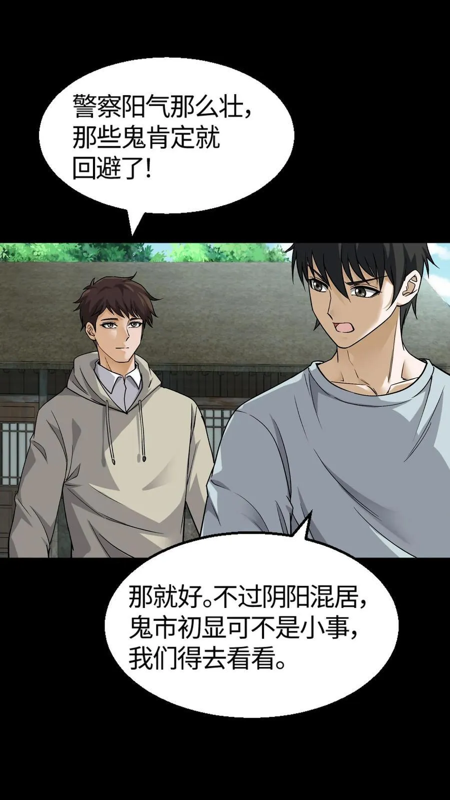 第312话 八爷的异变13
