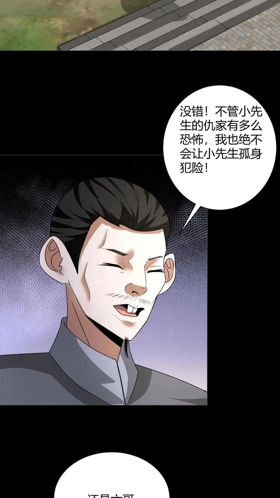 第182话 得传大道3