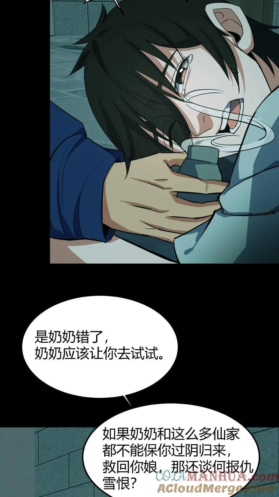 第186话 过阴8
