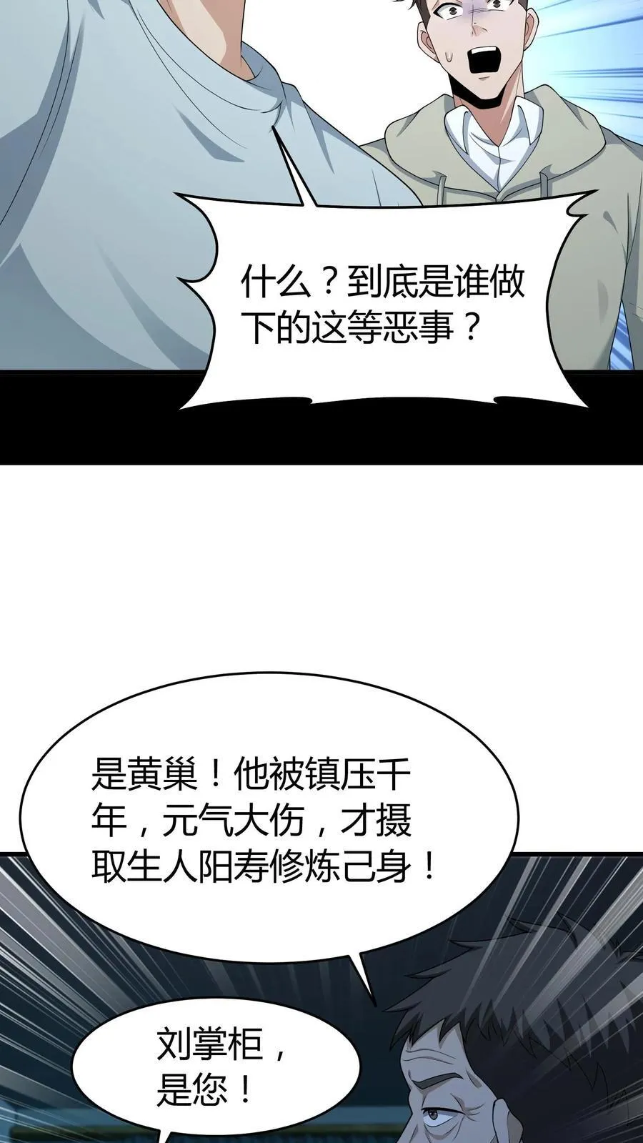 第250话 千年老鬼黄巢17