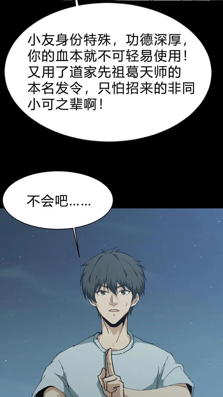 第140话 召请术25