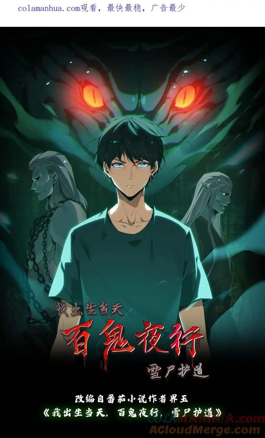 第96话 鬼兵0