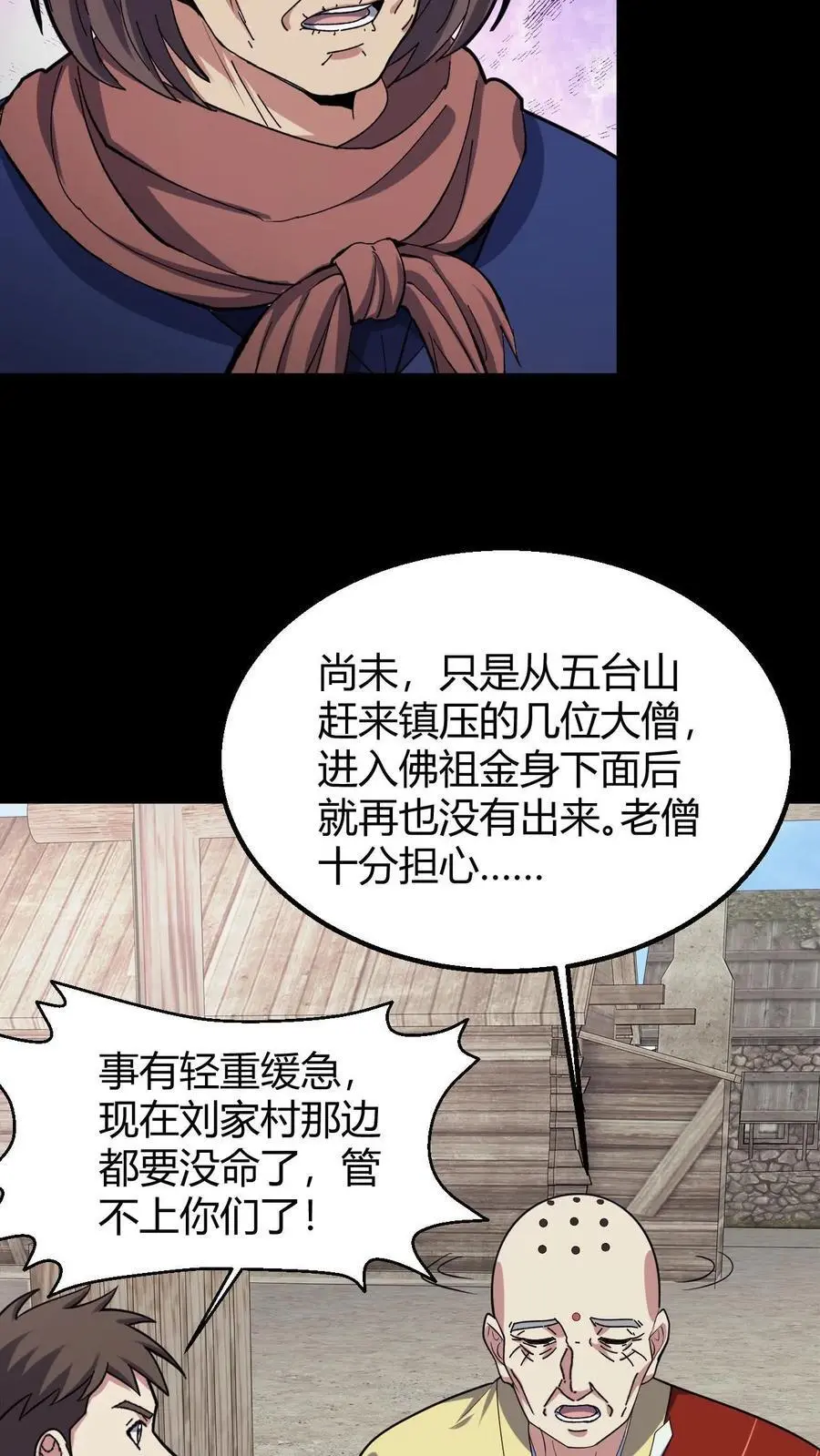 第136话 八健将5