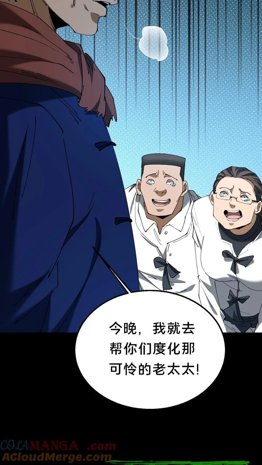 第332话 聋婆婆出手24