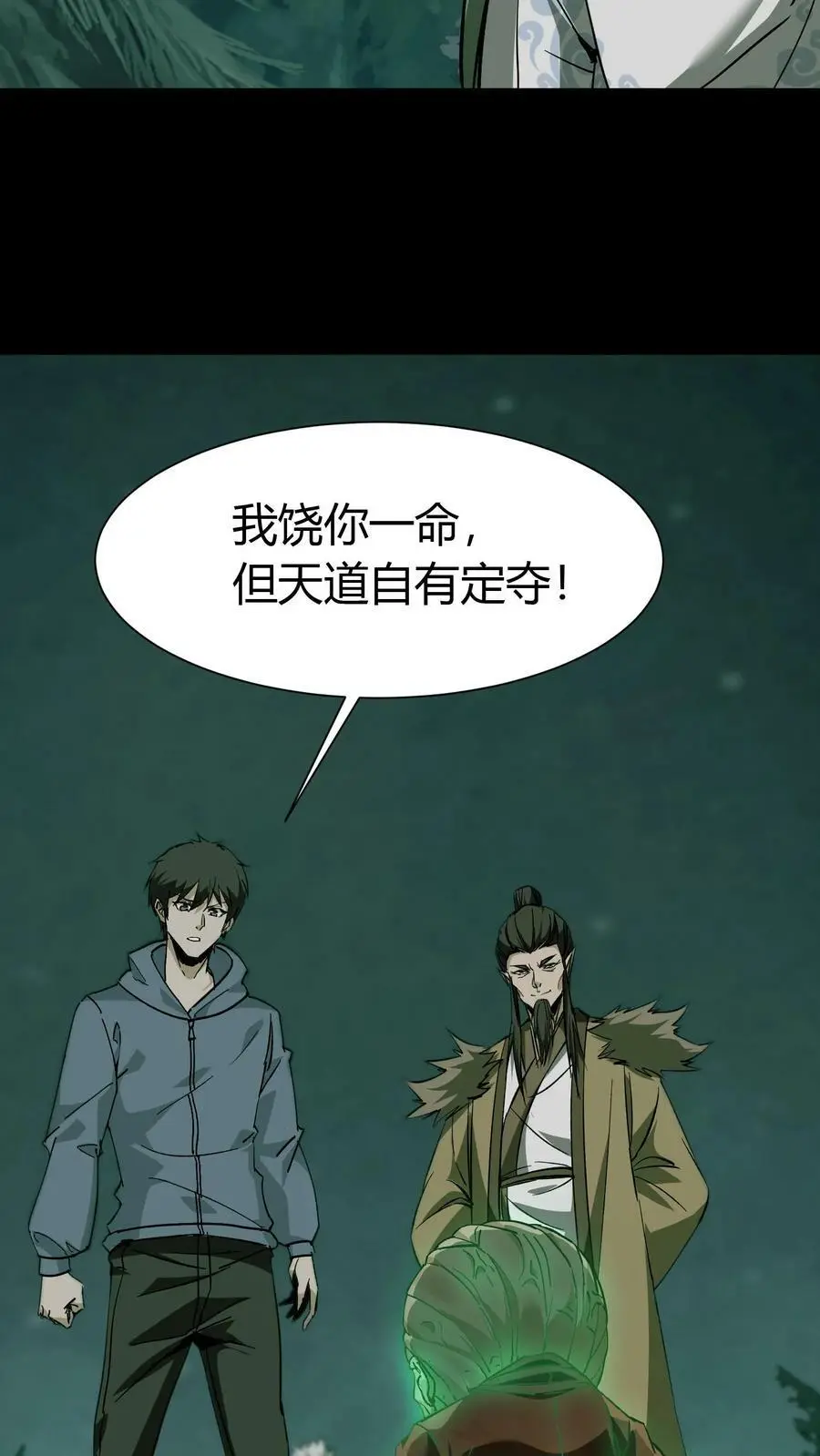 第76话 女鬼被救走9