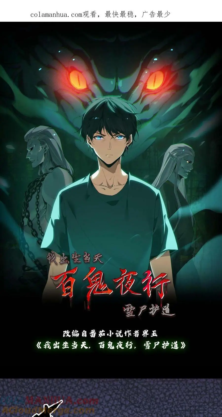 第21话 尸魂合一0