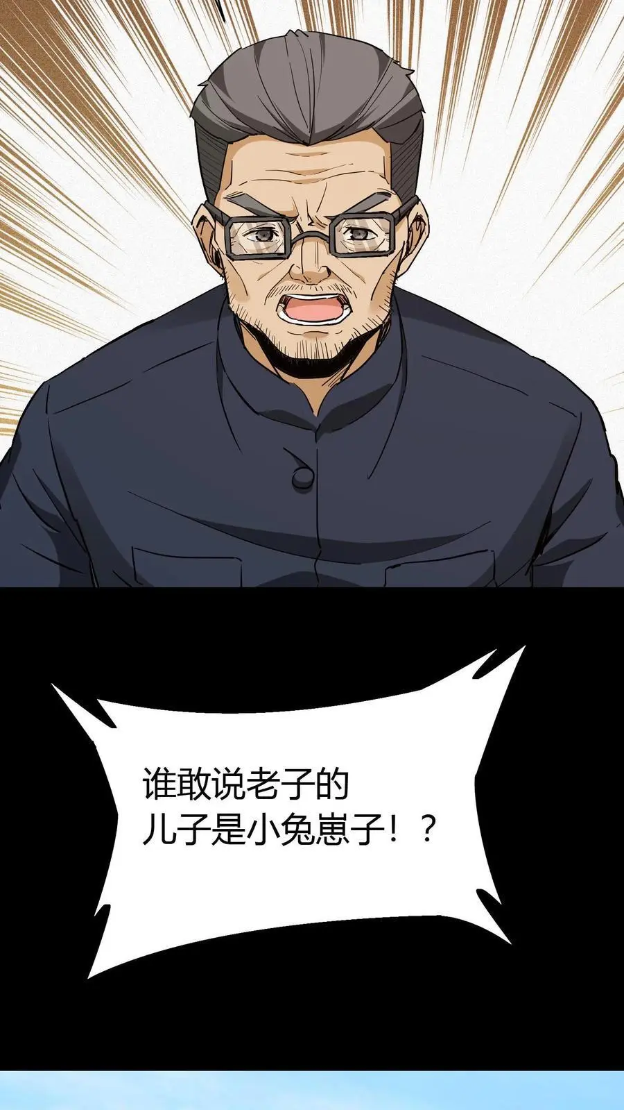 第85话 拆伙3