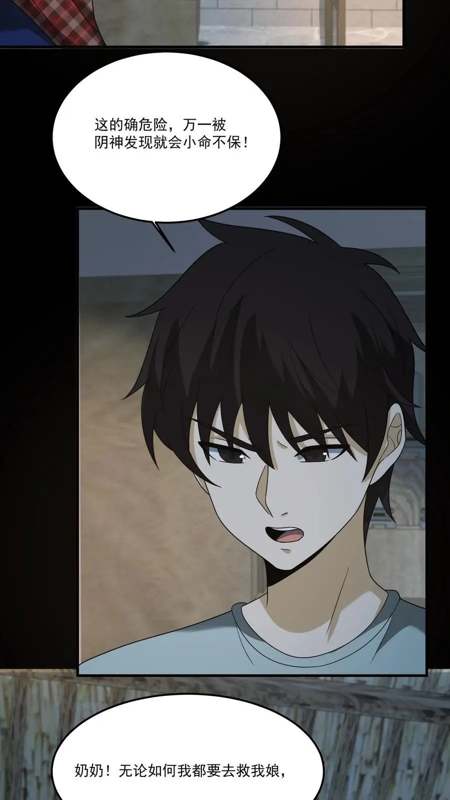 第185话 舍身为人5
