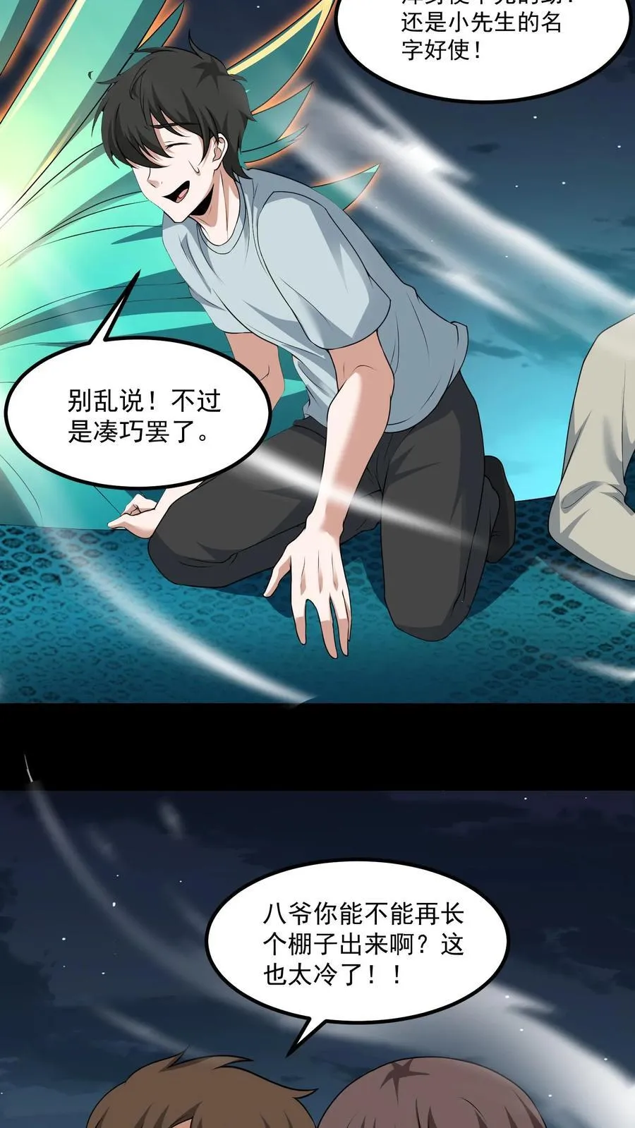 第313话 再探凶宅3