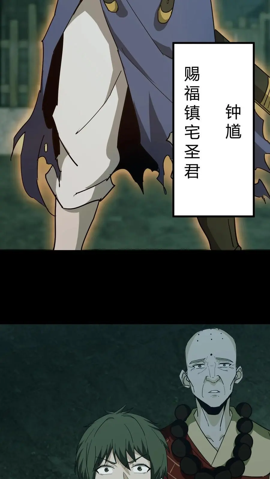 第141话 赐福镇宅圣君3