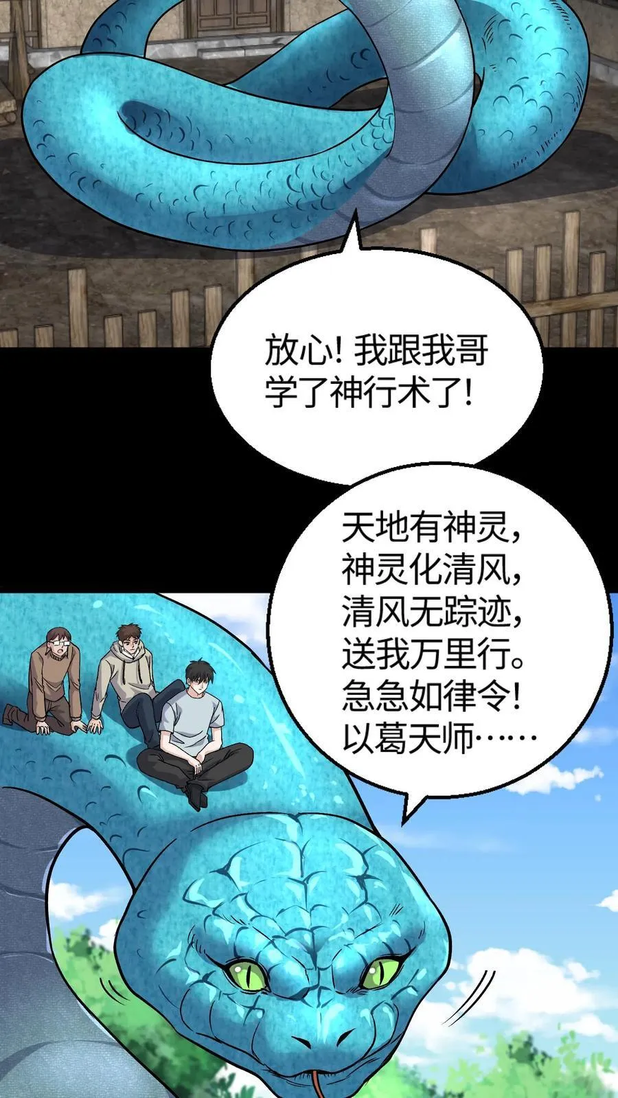 第312话 八爷的异变17