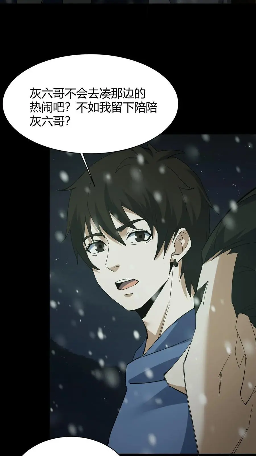 第82话 灰家的过去5