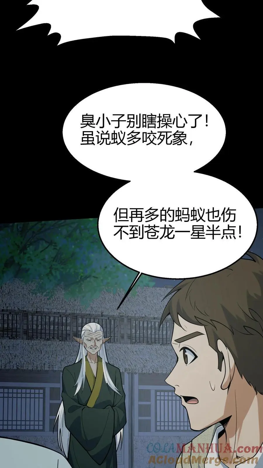 第109话 松老庇佑10