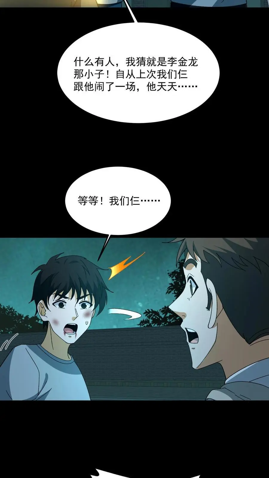 第158话 有福同享19