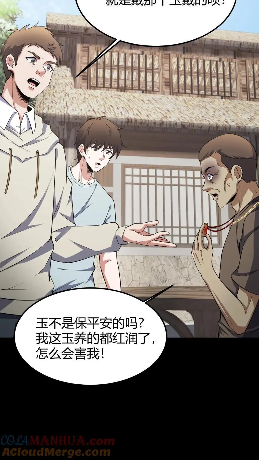 第102话 苦主索命10