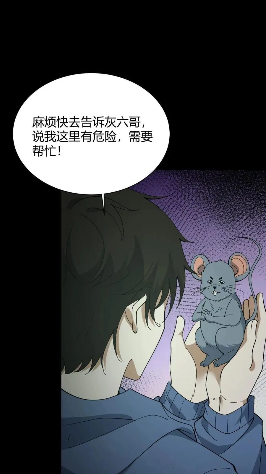 第81话 老鼠侠7